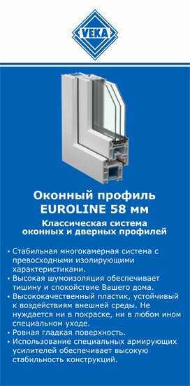 ОкнаВека-прв EUROLINE 58